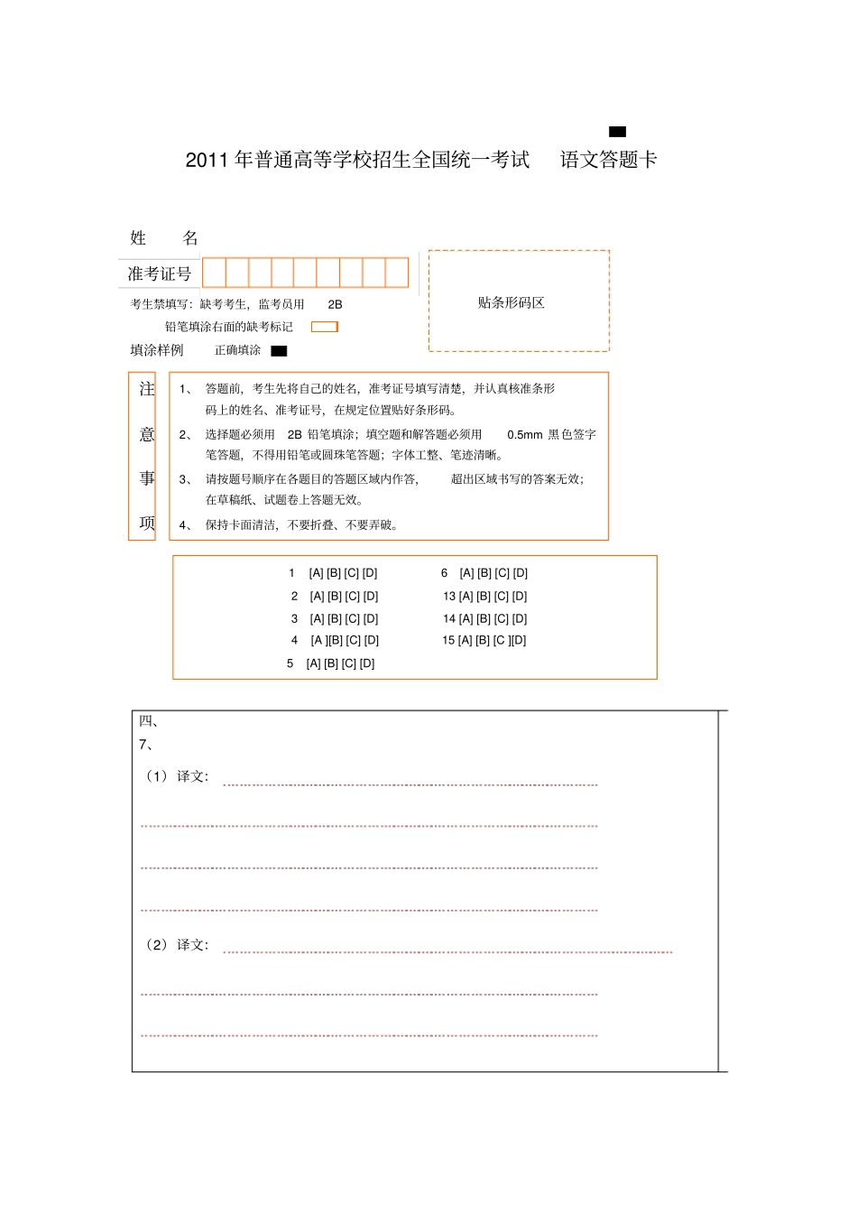 全国高考语文专用答题纸_第1页