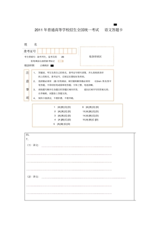 全国高考语文专用答题纸