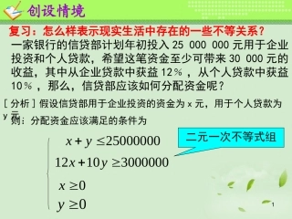 高一数学(平面区域(1))课件  课件