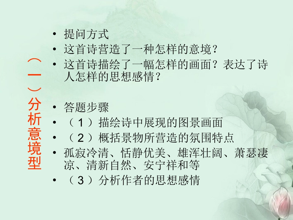 高一语文(诗词鉴赏)课件_第2页