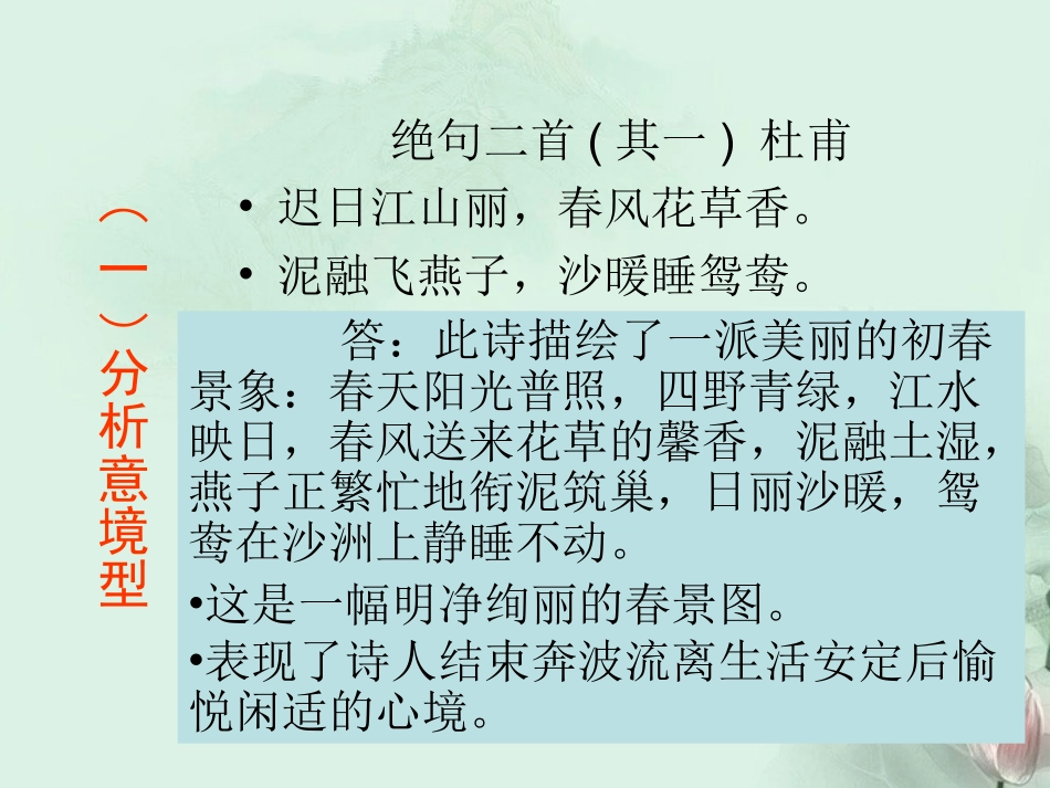 高一语文(诗词鉴赏)课件_第3页