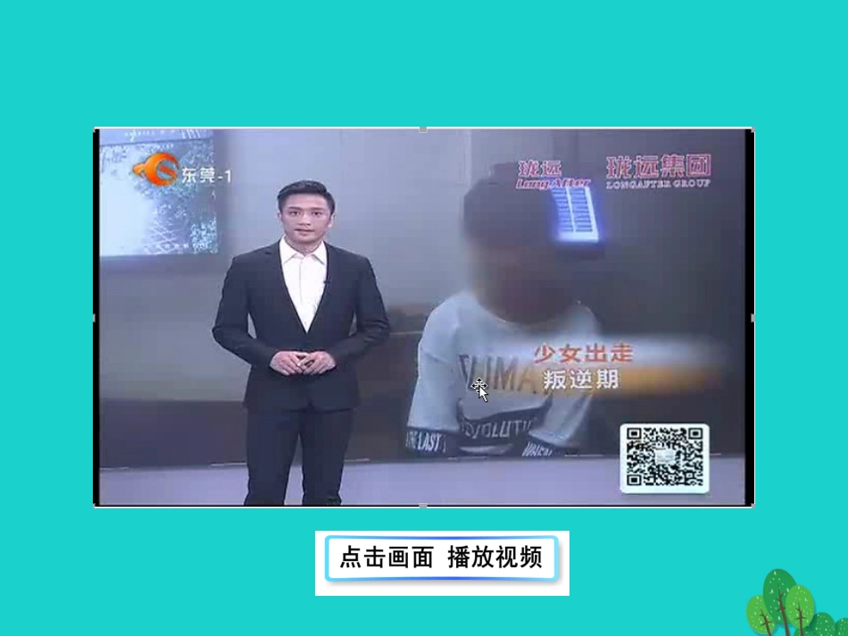 版七年级道德与法治下册 第二单元 做情绪情感的主人 第五课 品出情感的韵味 第1框 我们的情感世界课件 版七年级道德与法治下册 第二单元 做情绪情感的主人 第五课 品出情感的韵味 第1框 我们的情感世界课件+素材 新人教版-2_第2页