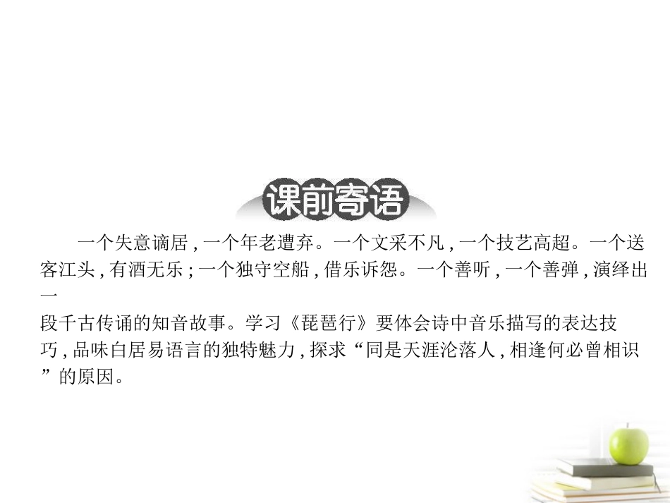 高中语文 316 琵琶行并序  课件 粤教版必修3 课件_第2页