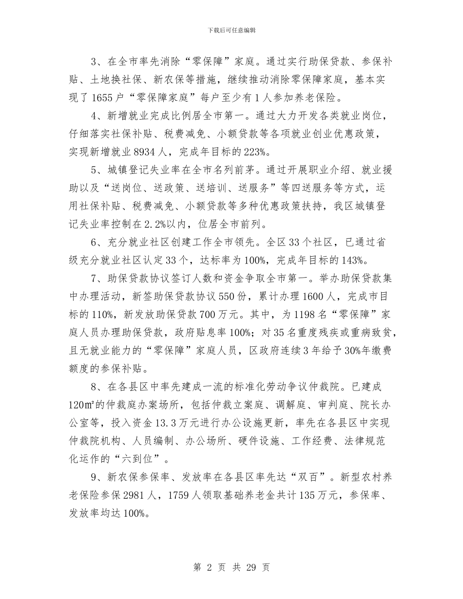 区人力资源和社会保障局局长述职述廉报告与区人口和计生上半年总结及计划汇编_第2页