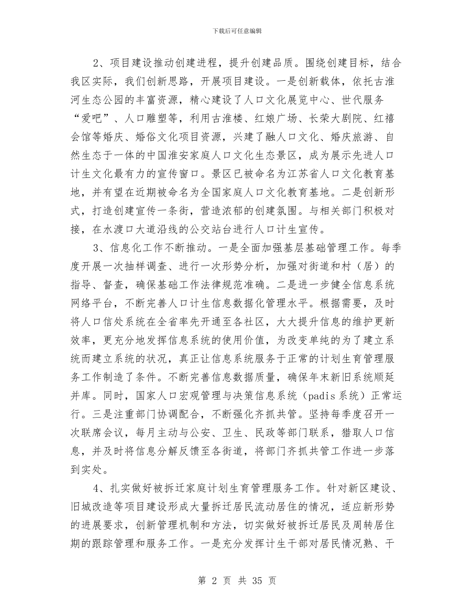 区人口计生委副主任述职述廉报告与区人口计生委半年工作总结范文汇编_第2页