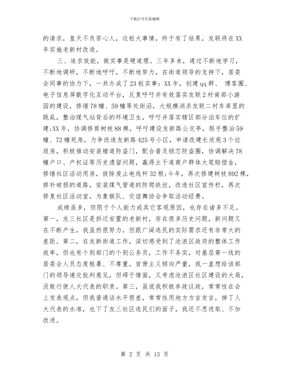 区人大代表勤政为民的2024年中述职报告与区人民法院党组保持共产党员先进性教育活动整改方案汇编_第2页