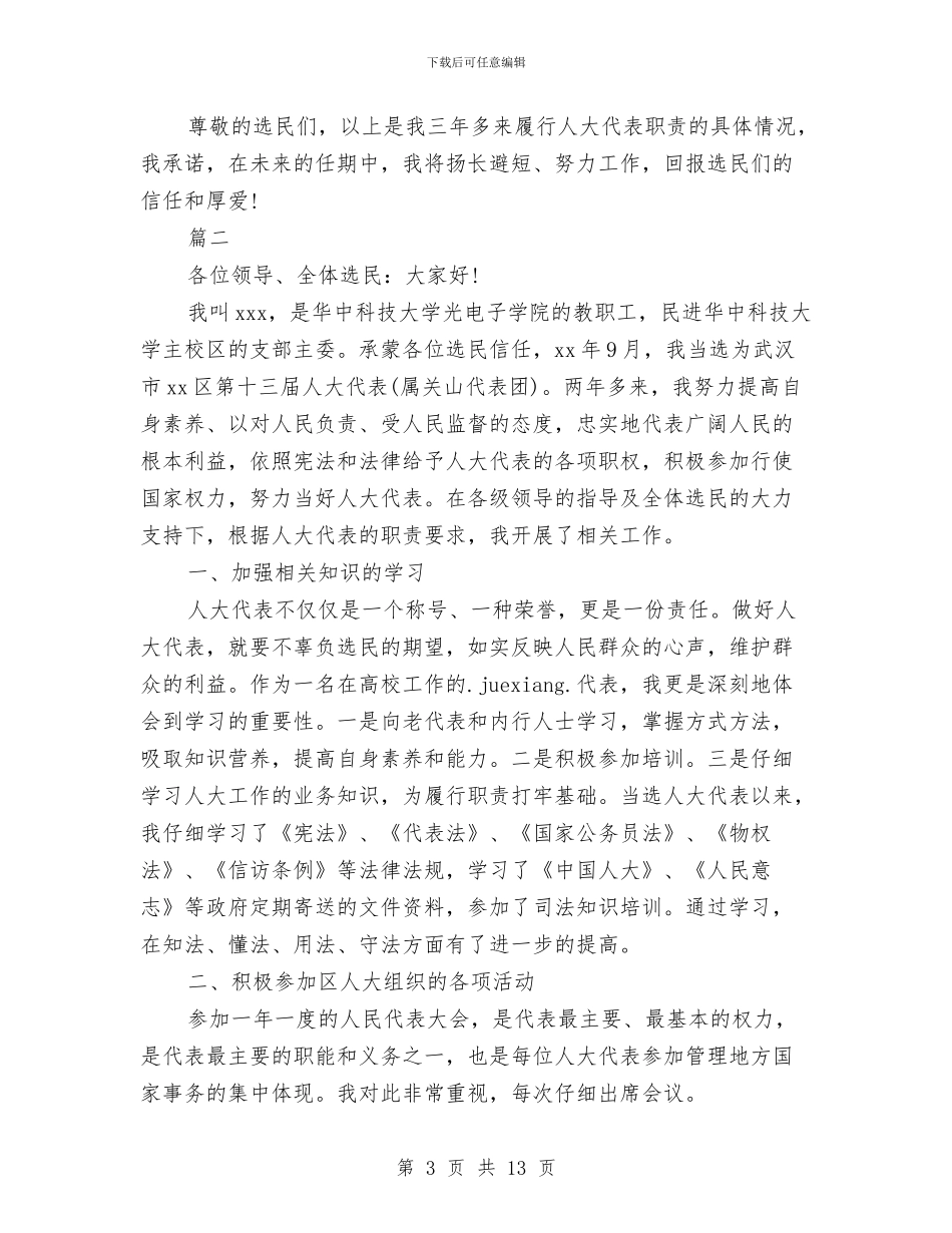 区人大代表勤政为民的2024年中述职报告与区人民法院党组保持共产党员先进性教育活动整改方案汇编_第3页