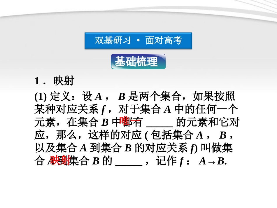 高考数学总复习 第2章§2.1映射、函数及反函数精品课件 大纲人教版 课件_第3页