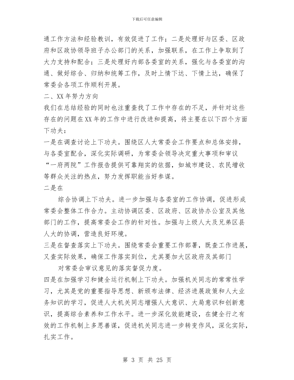 区人大办公室2024年工作总结与区人民医院年终工作总结汇编_第3页