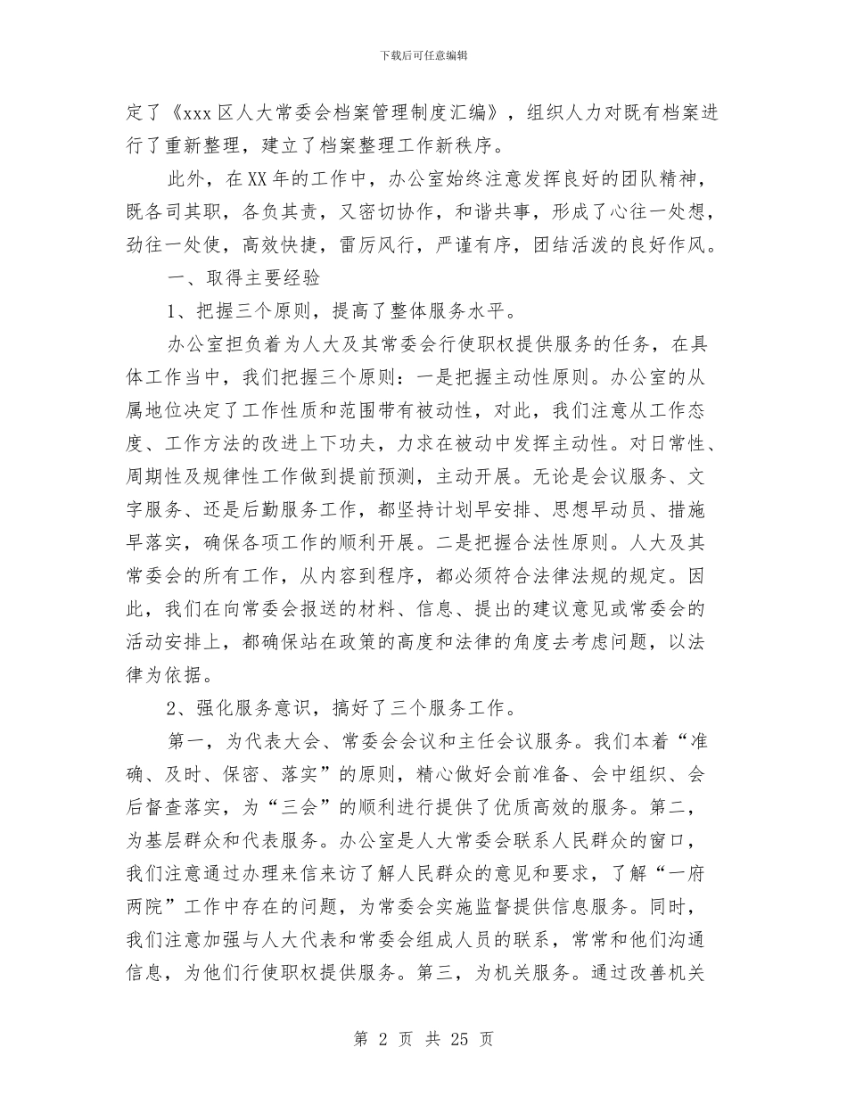 区人大办公室年工作总结暨年工作计划与区人民医院年终工作总结汇编_第2页