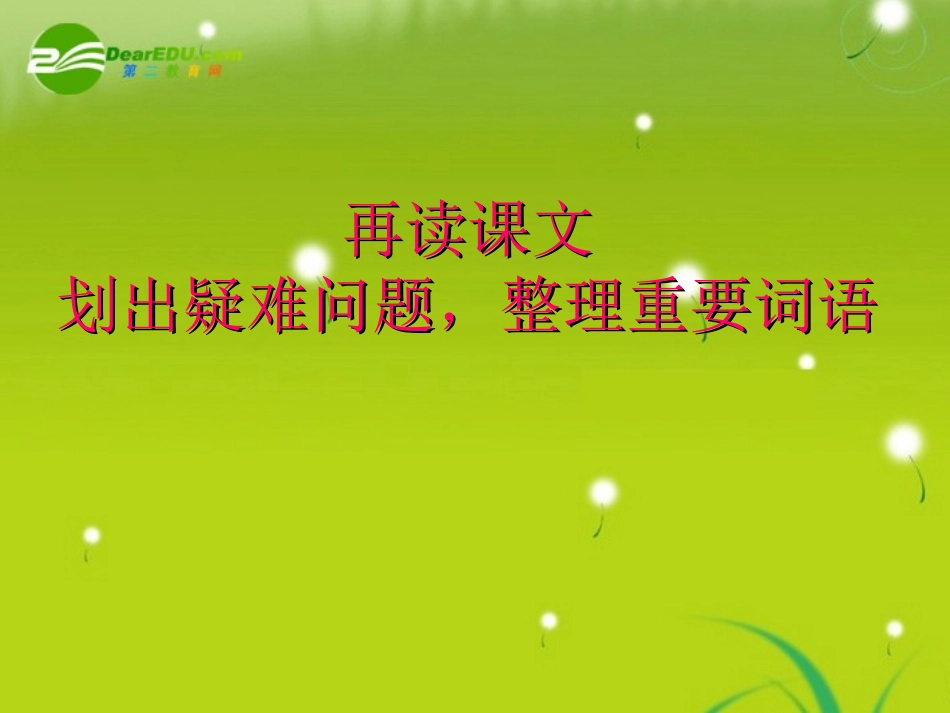 高中语文(劝学)课件 新人教版必修3 课件_第3页