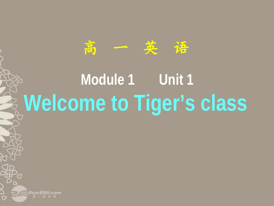 高中英语 Unit1 School life 1st Class精品课件 牛津译林版必修1 课件_第1页