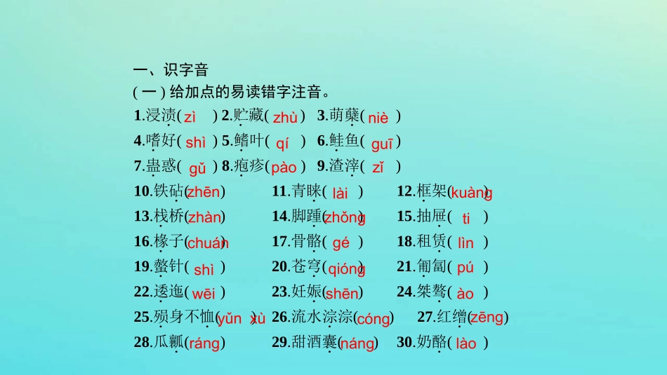 浙江省版高考语文一轮复习教材梳理现代文课件必修5 课件_第2页