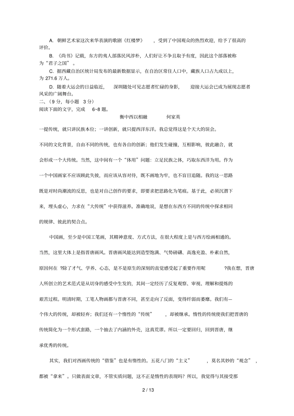 全国高考语文试题及答案山东_第2页