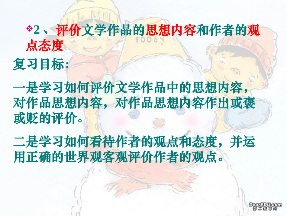 高考古代诗歌鉴赏课件 人教版 课件_第3页