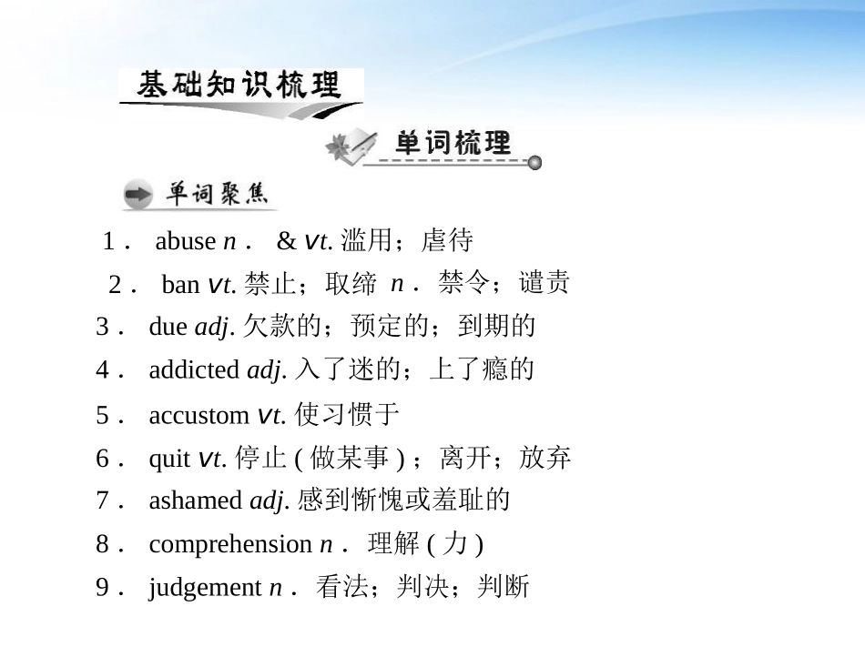 高考英语第一轮 基础知识梳理复习Unit3 A healthy life课件 新人教版选修5 课件_第2页