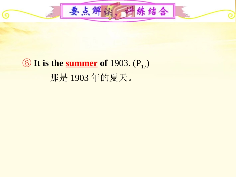 高中英语总复习 part1 unit32课件 新人教版必修3 新课标 课件_第2页