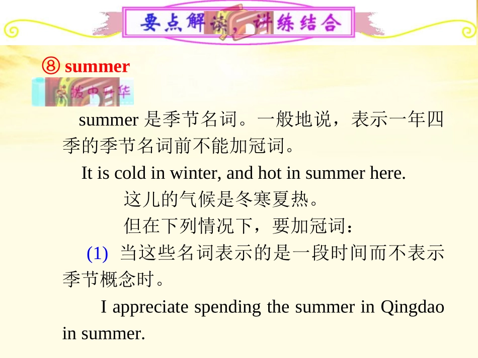 高中英语总复习 part1 unit32课件 新人教版必修3 新课标 课件_第3页