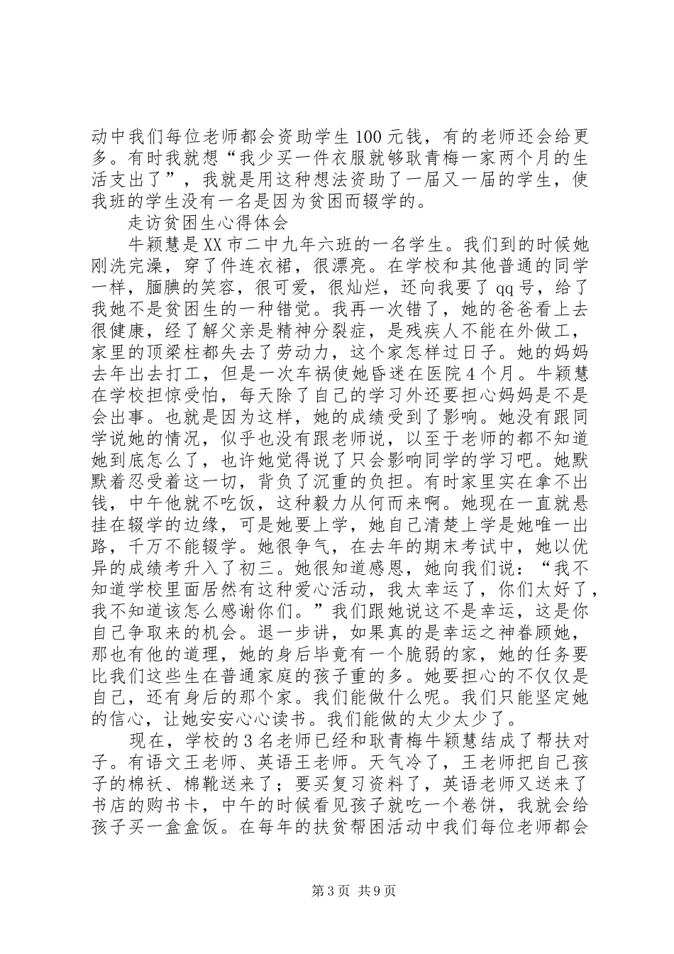 帮扶贫困生心得体会5则范文_第3页