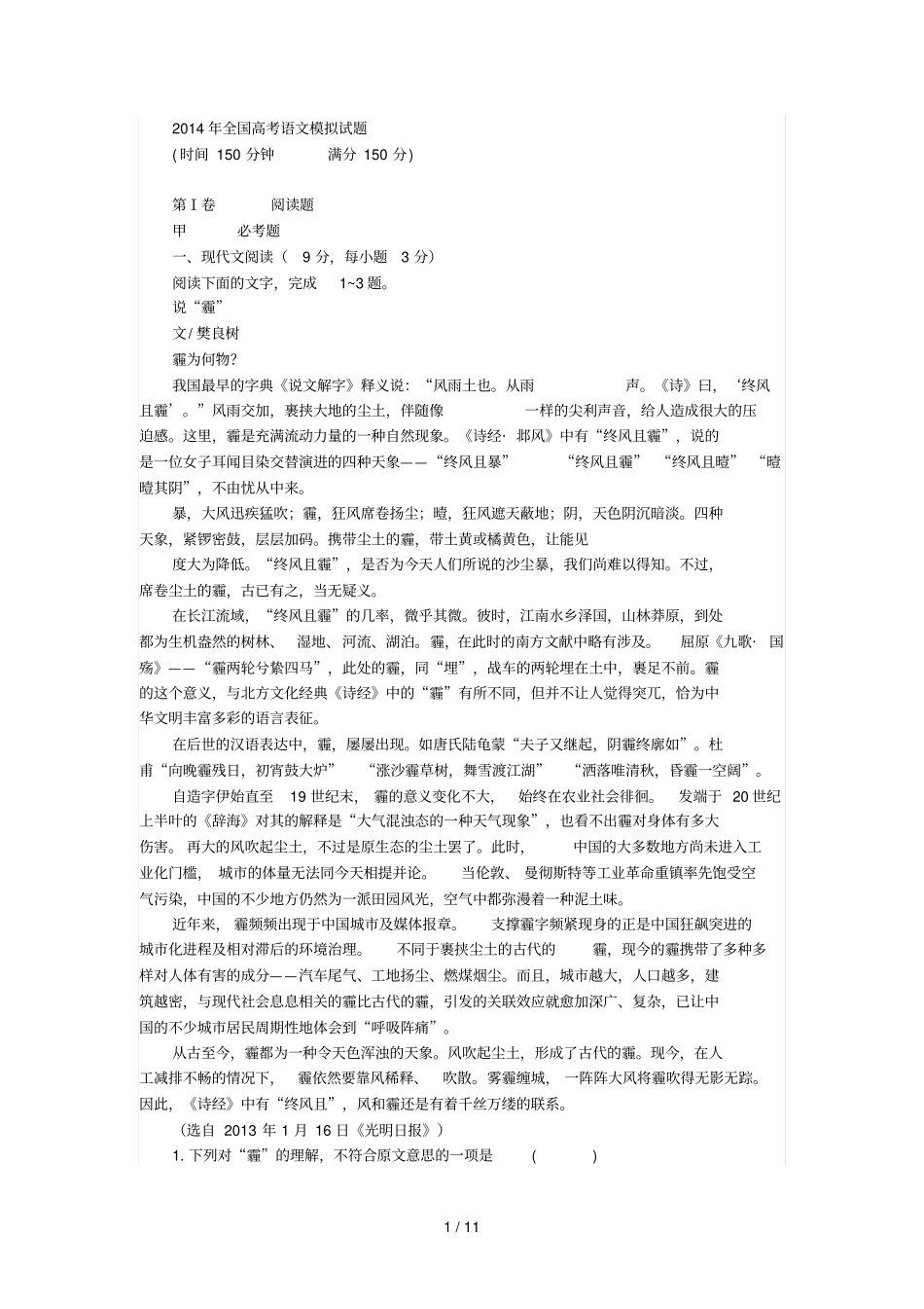 全国高考语文模拟试题_第1页