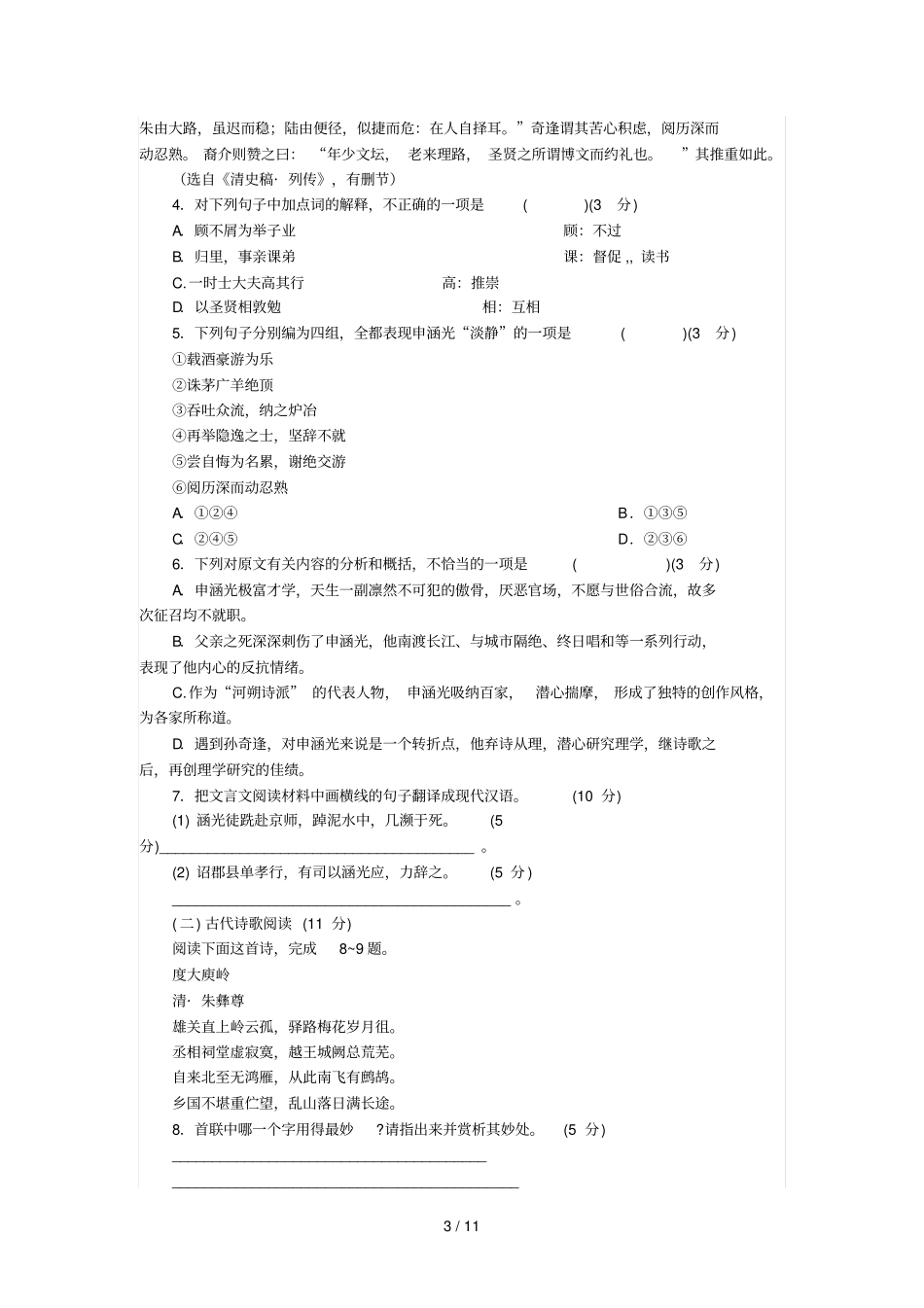 全国高考语文模拟试题_第3页