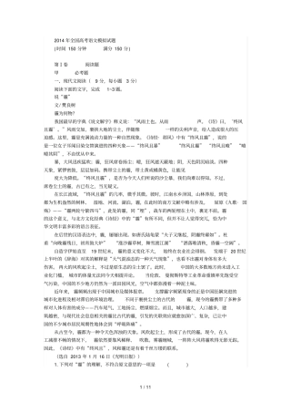 全国高考语文模拟试题