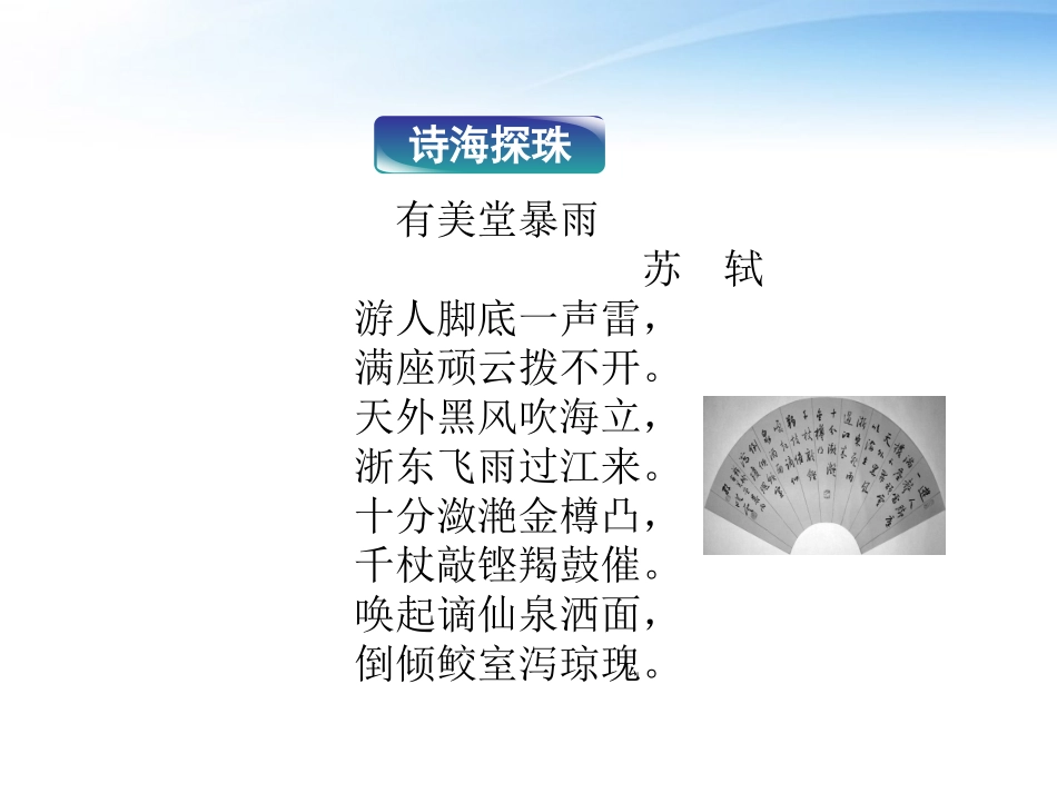 高中语文 第四单元第13课兰亭集序精品课件 语文版必修1 课件_第2页