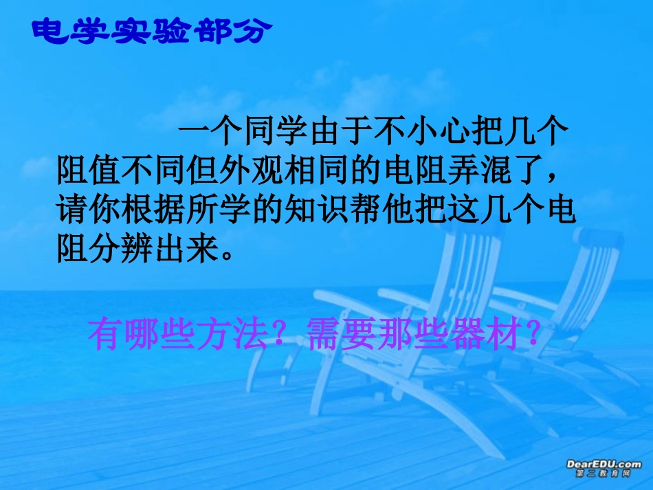 江苏省扬州市中考物理专题复习 电学 试题_第2页