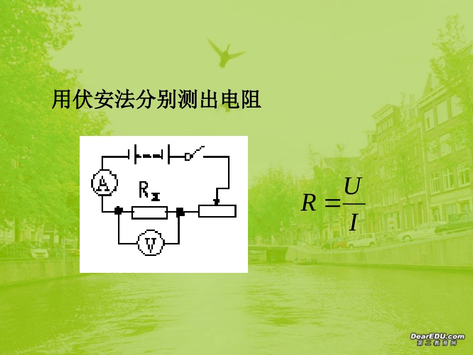 江苏省扬州市中考物理专题复习 电学 试题_第3页