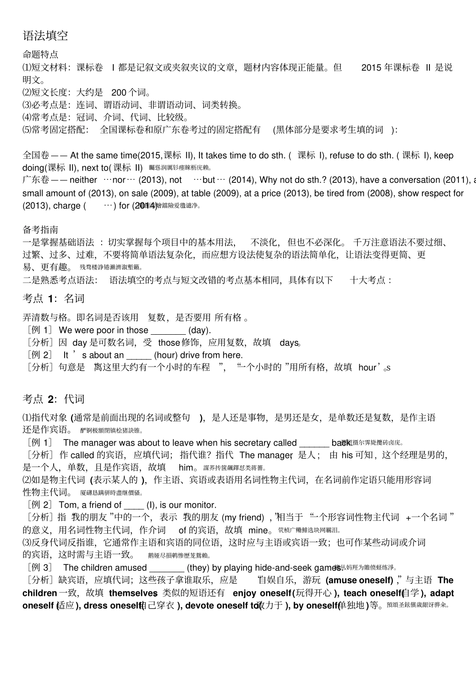 全国高考语法填空知识点总结_第1页