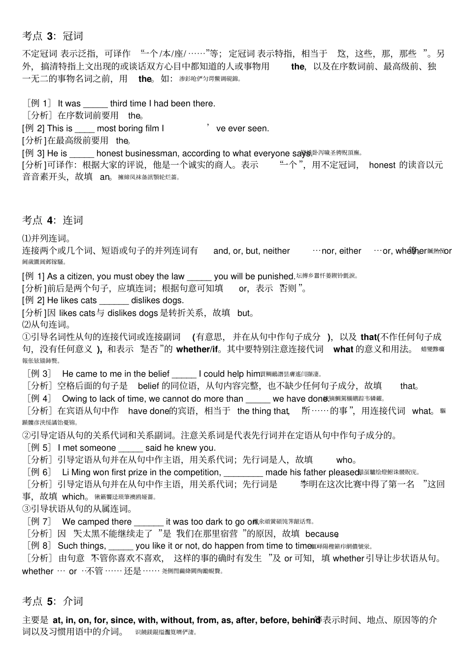 全国高考语法填空知识点总结_第2页