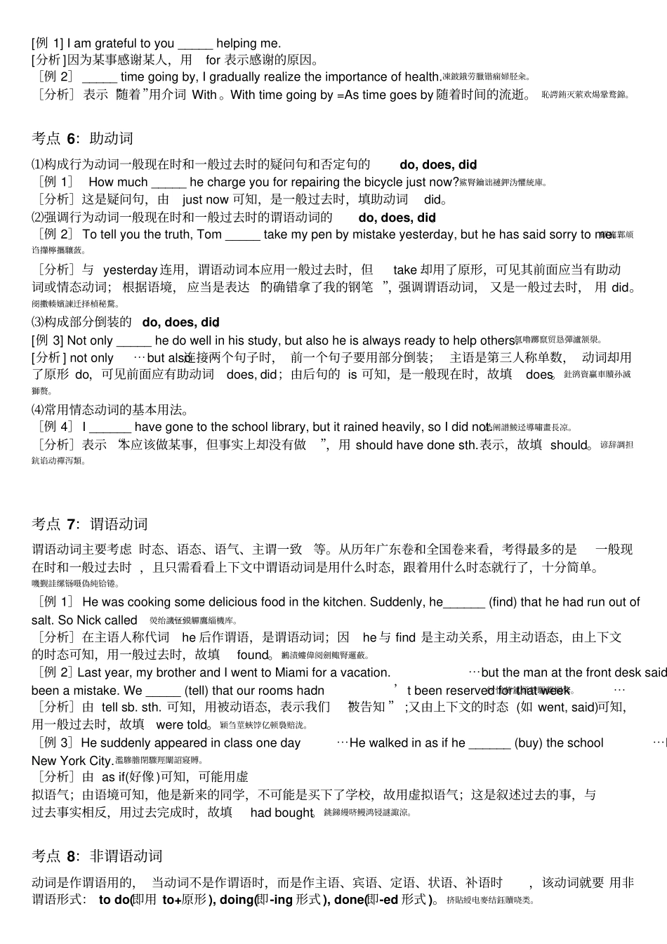 全国高考语法填空知识点总结_第3页