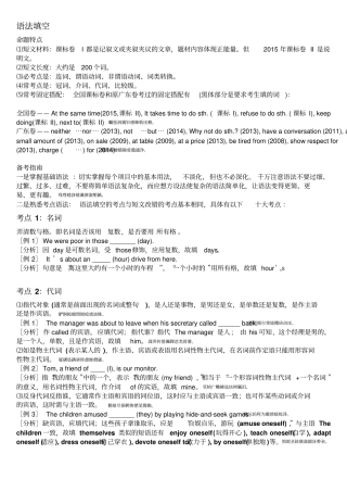 全国高考语法填空知识点总结