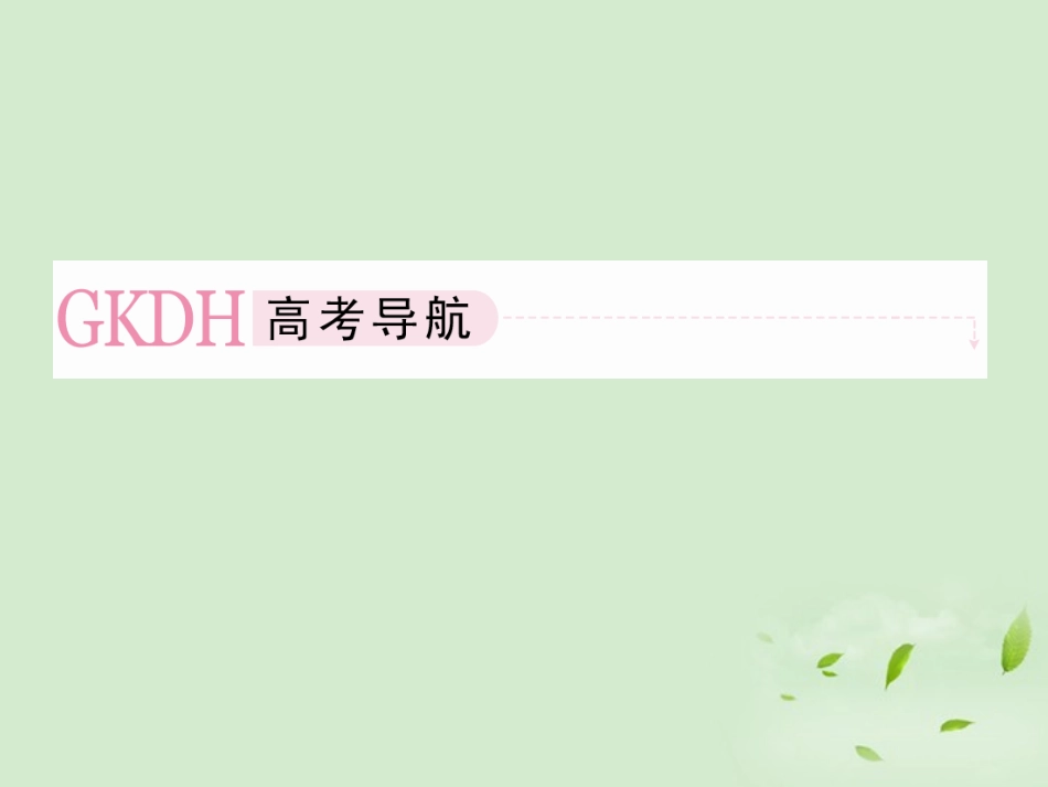 高考数学总复习 8-1 直线的方程与两条直线的位置课件 新人教A版  课件_第2页