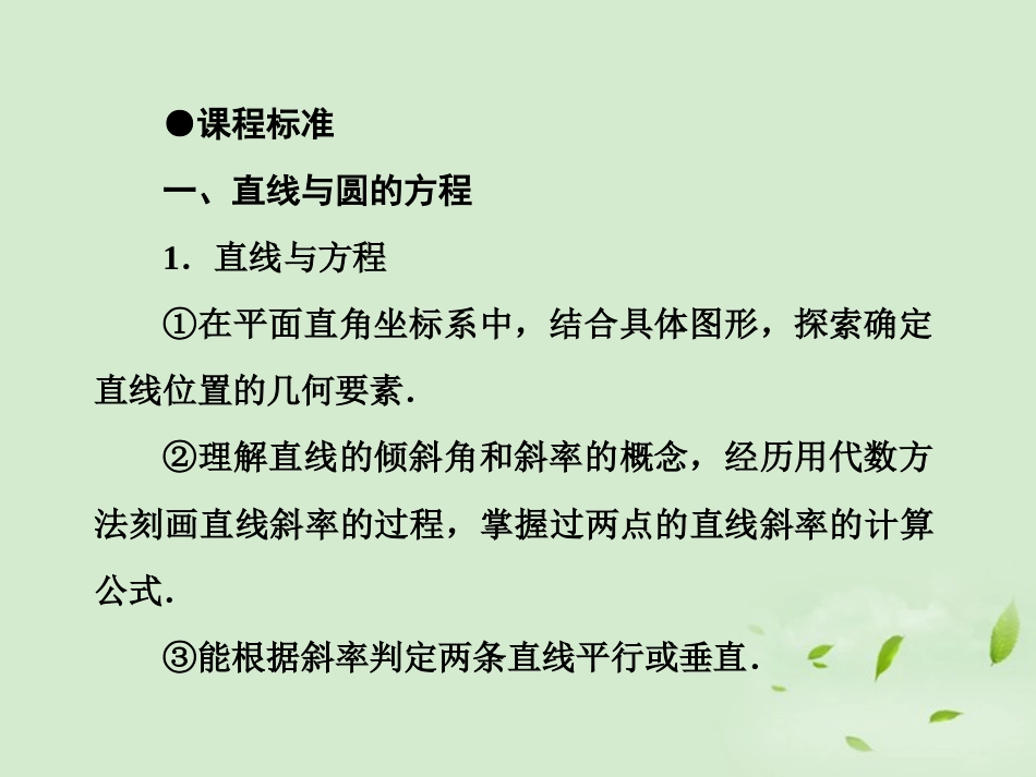 高考数学总复习 8-1 直线的方程与两条直线的位置课件 新人教A版  课件_第3页