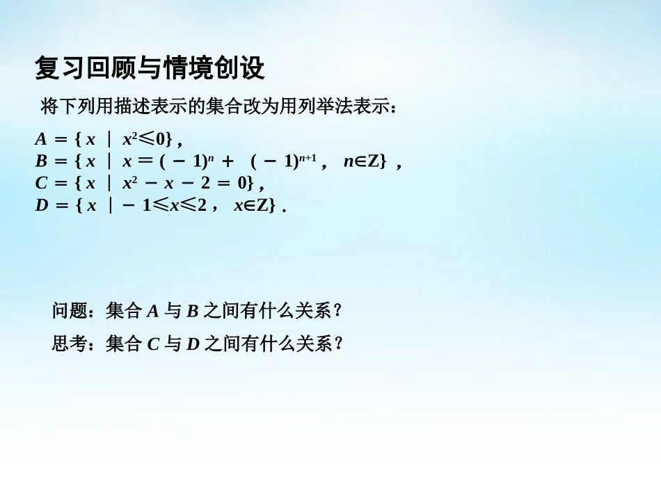 高中数学 12子集、全集、补集(1)课件 苏教版必修1 课件_第2页