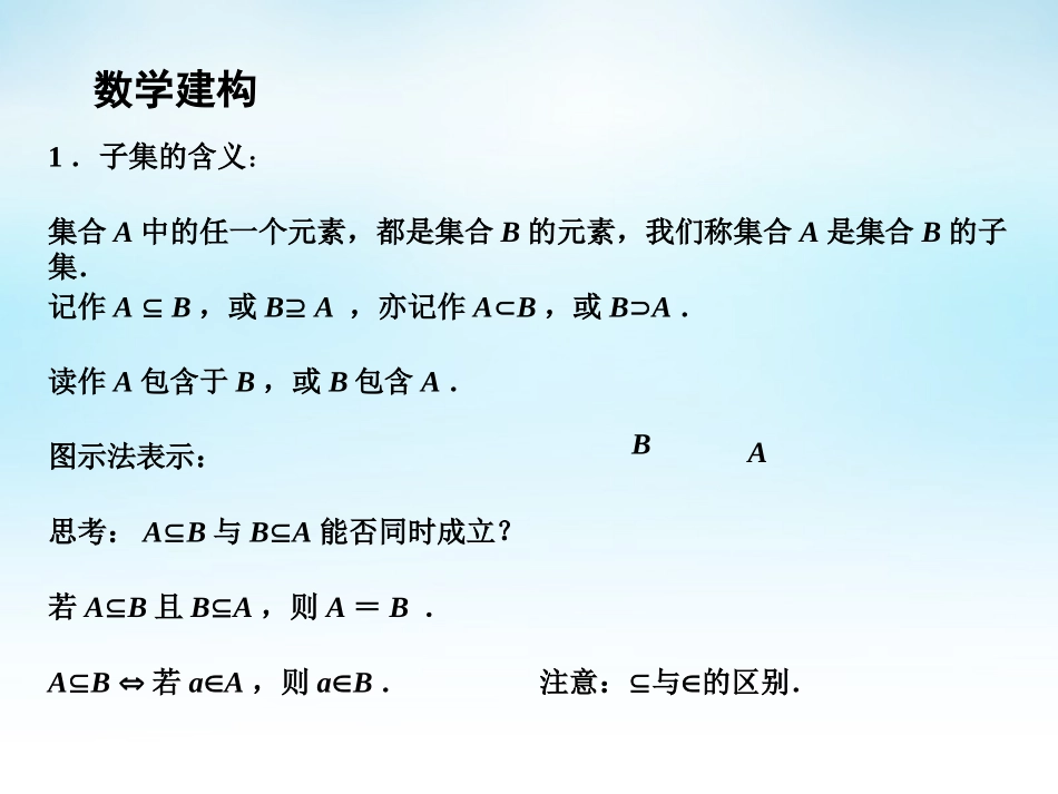 高中数学 12子集、全集、补集(1)课件 苏教版必修1 课件_第3页