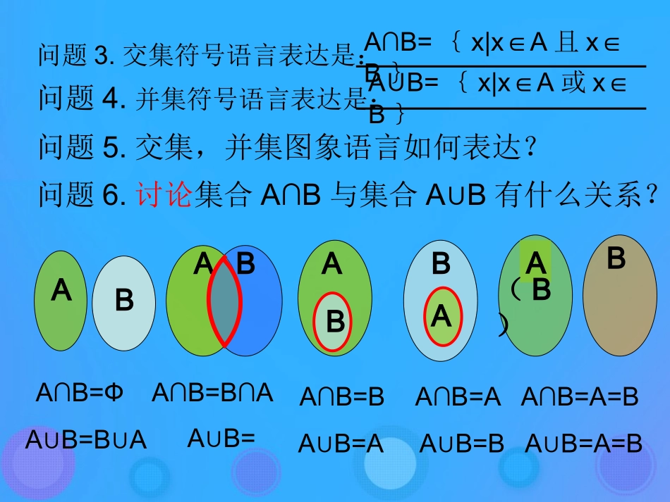 高中数学 第一章 集合 121 集合之间的运算课件 新人教B版必修1 课件_第3页