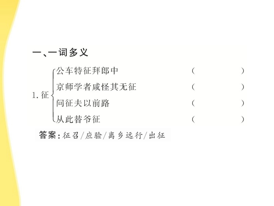 高中语文 413(张衡传 )课件 新人教版必修4 课件_第2页