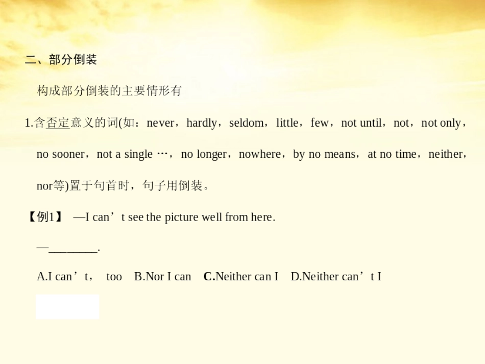 高三英语大一轮复习 第一部分高频语法 第七章　状语从句课件_第2页