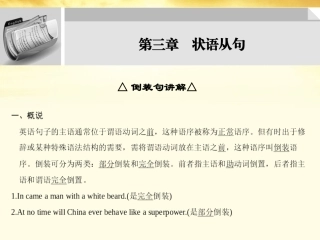 高三英语大一轮复习 第一部分高频语法 第七章　状语从句课件