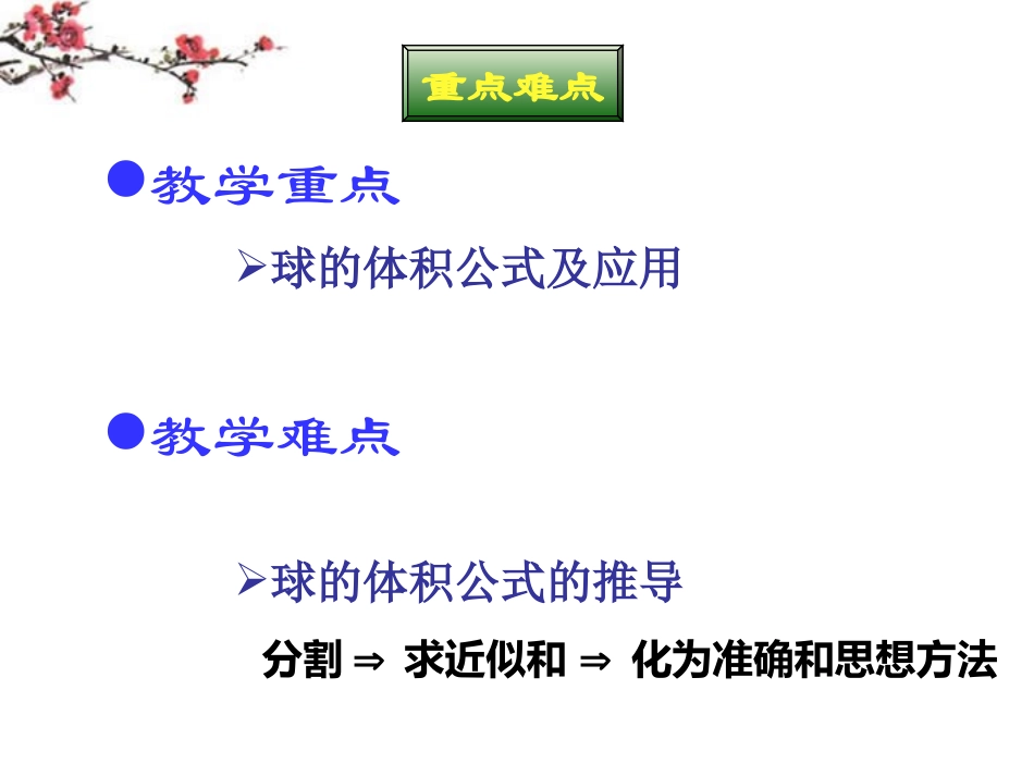 高二数学(球的体积)课件_第3页