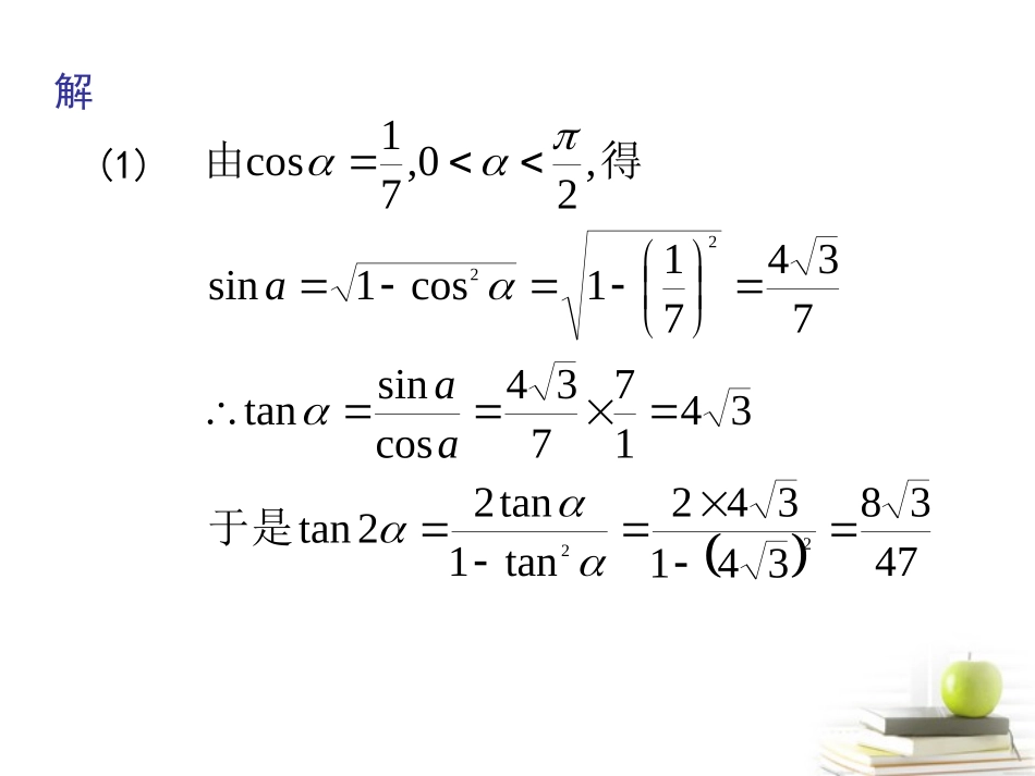 高考数学总复习第五单元 第四节 简单的三角恒等计算精品课件_第3页