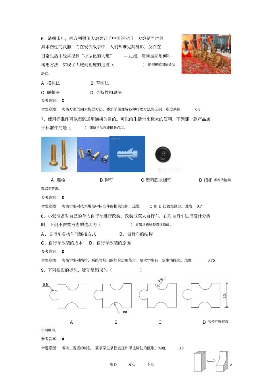 全国高考通用技术通用技术全国高考模拟卷_第2页