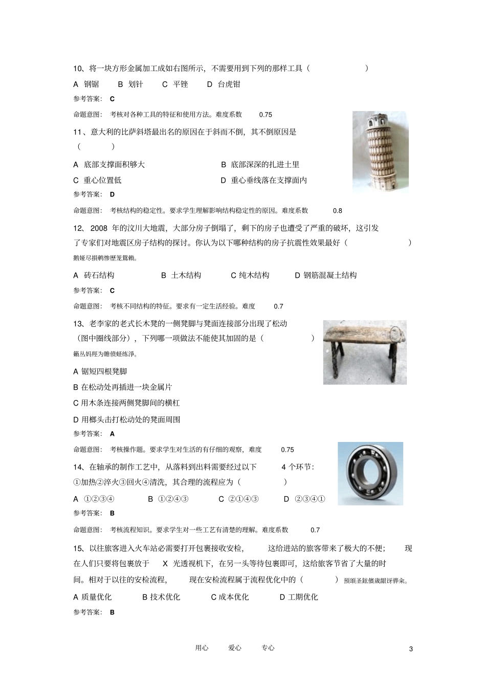 全国高考通用技术通用技术全国高考模拟卷_第3页