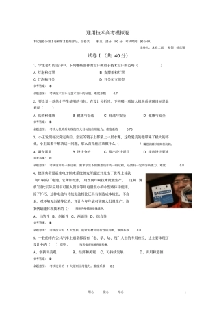 全国高考通用技术通用技术全国高考模拟卷