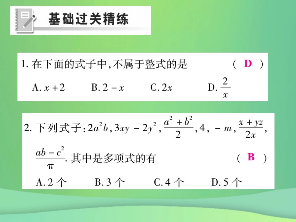 秋七年级数学上册 第3章 整式的加减 3.3 整式 3.3.2 多项式练习课件 (新版)华东师大版 课件_第2页