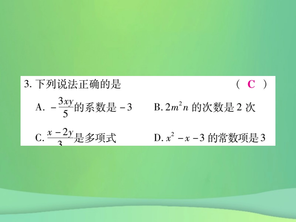 秋七年级数学上册 第3章 整式的加减 3.3 整式 3.3.2 多项式练习课件 (新版)华东师大版 课件_第3页