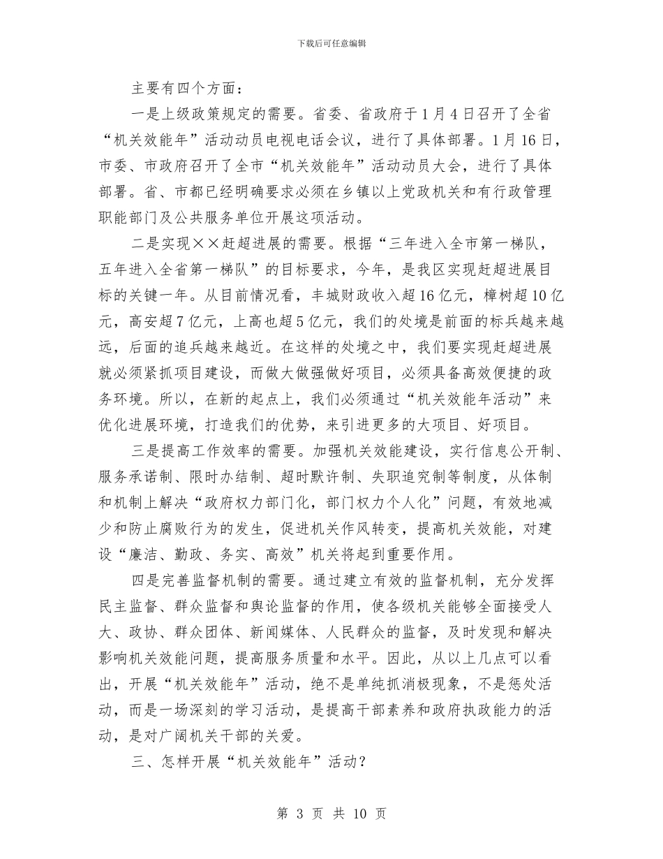 区人大民主评议政风行风工作讲话与区人大科学发展观座谈会发言稿汇编_第3页