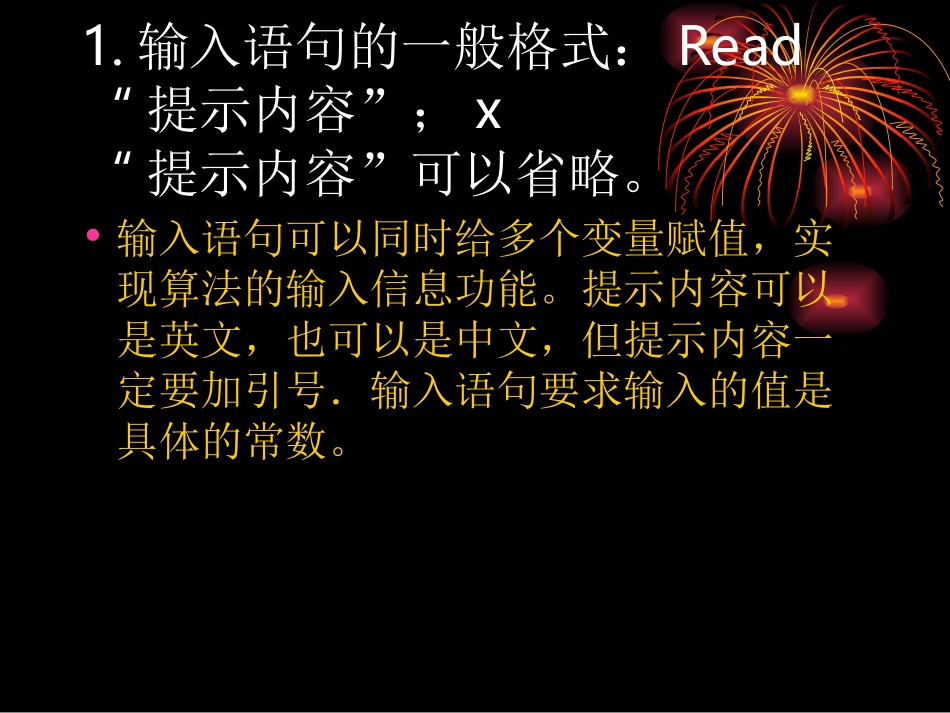课件 算法语句复习课 新课标 人教版 高一数学教案 算法语句复习及课件_第3页